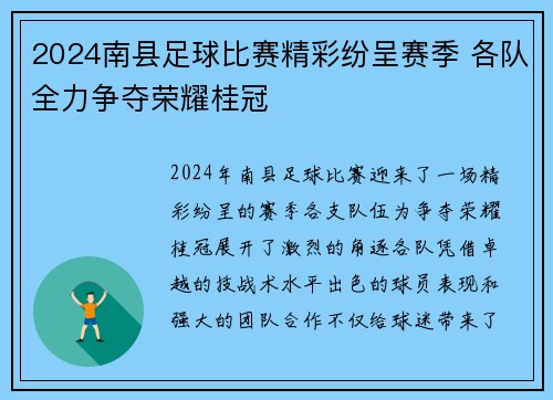 2024南县足球比赛精彩纷呈赛季 各队全力争夺荣耀桂冠