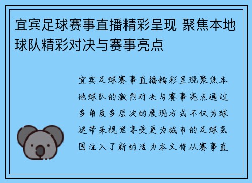 宜宾足球赛事直播精彩呈现 聚焦本地球队精彩对决与赛事亮点