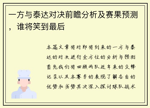 一方与泰达对决前瞻分析及赛果预测，谁将笑到最后