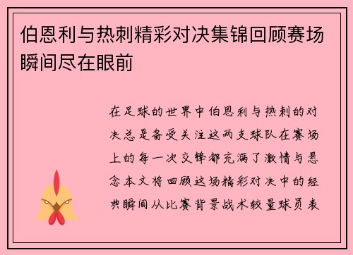 伯恩利与热刺精彩对决集锦回顾赛场瞬间尽在眼前