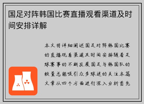 国足对阵韩国比赛直播观看渠道及时间安排详解