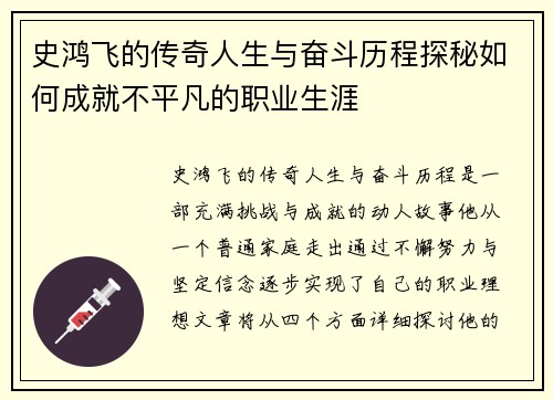 史鸿飞的传奇人生与奋斗历程探秘如何成就不平凡的职业生涯