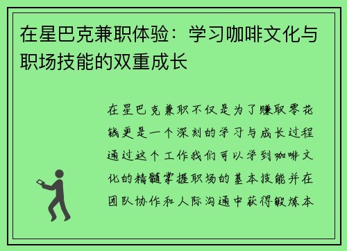 在星巴克兼职体验：学习咖啡文化与职场技能的双重成长