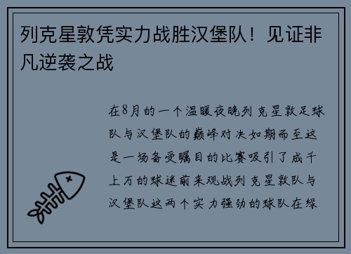 列克星敦凭实力战胜汉堡队！见证非凡逆袭之战