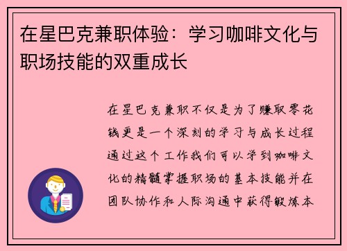 在星巴克兼职体验：学习咖啡文化与职场技能的双重成长