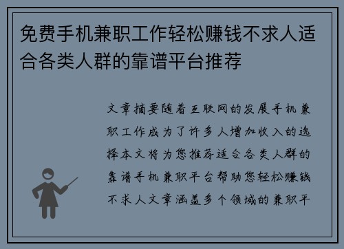 免费手机兼职工作轻松赚钱不求人适合各类人群的靠谱平台推荐