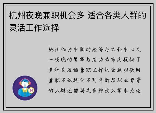 杭州夜晚兼职机会多 适合各类人群的灵活工作选择