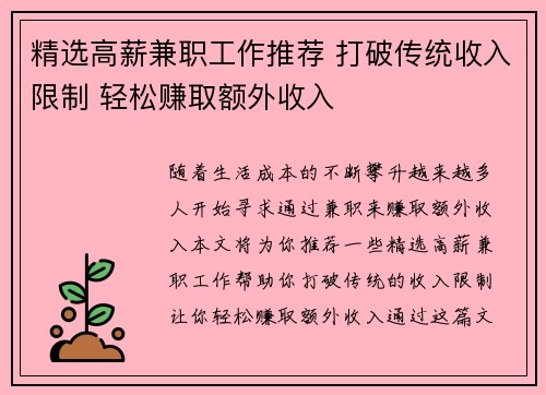 精选高薪兼职工作推荐 打破传统收入限制 轻松赚取额外收入