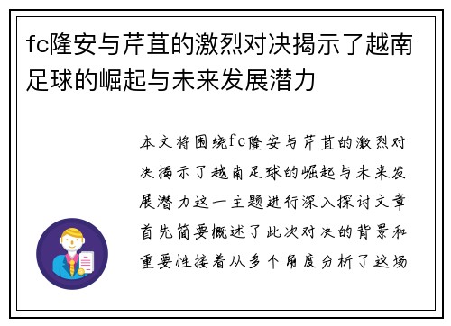fc隆安与芹苴的激烈对决揭示了越南足球的崛起与未来发展潜力