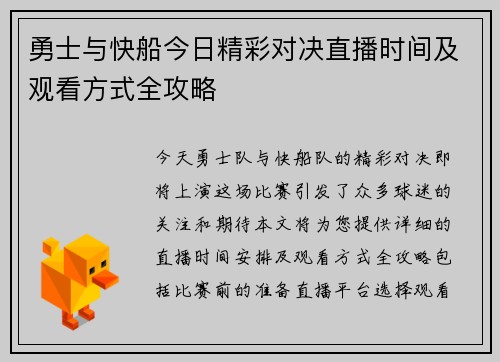 勇士与快船今日精彩对决直播时间及观看方式全攻略