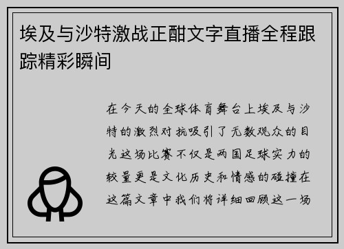 埃及与沙特激战正酣文字直播全程跟踪精彩瞬间