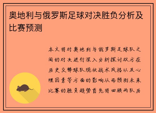 奥地利与俄罗斯足球对决胜负分析及比赛预测