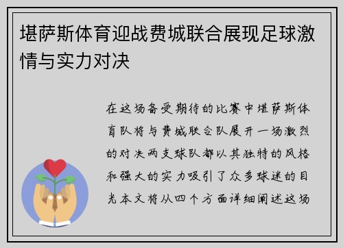 堪萨斯体育迎战费城联合展现足球激情与实力对决