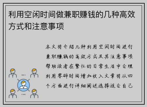 利用空闲时间做兼职赚钱的几种高效方式和注意事项