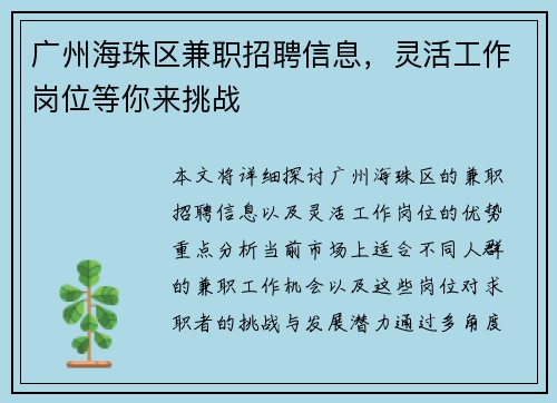 广州海珠区兼职招聘信息，灵活工作岗位等你来挑战