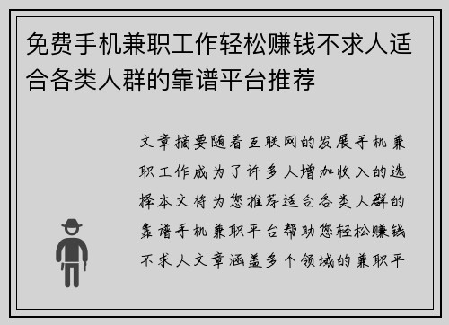免费手机兼职工作轻松赚钱不求人适合各类人群的靠谱平台推荐