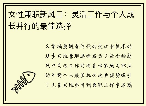 女性兼职新风口：灵活工作与个人成长并行的最佳选择