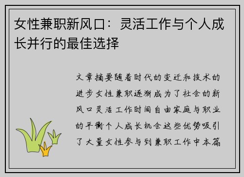 女性兼职新风口：灵活工作与个人成长并行的最佳选择