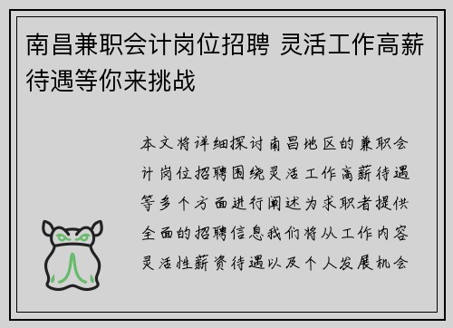 南昌兼职会计岗位招聘 灵活工作高薪待遇等你来挑战