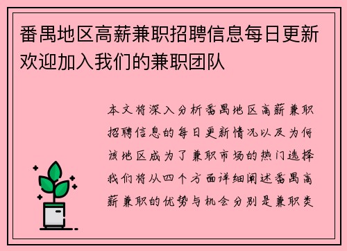 番禺地区高薪兼职招聘信息每日更新欢迎加入我们的兼职团队