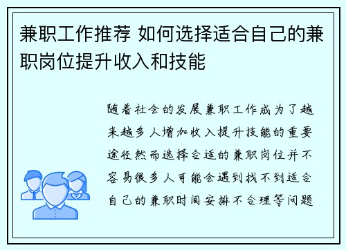 兼职工作推荐 如何选择适合自己的兼职岗位提升收入和技能
