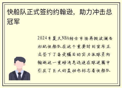 快船队正式签约约翰逊，助力冲击总冠军