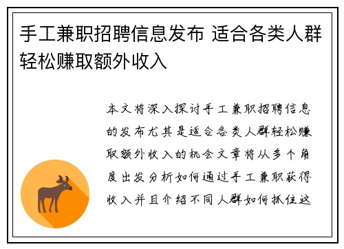 手工兼职招聘信息发布 适合各类人群轻松赚取额外收入