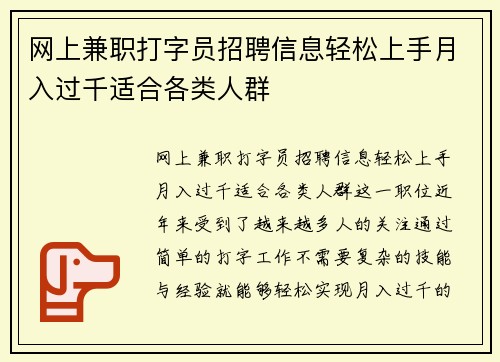 网上兼职打字员招聘信息轻松上手月入过千适合各类人群