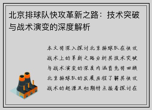 北京排球队快攻革新之路：技术突破与战术演变的深度解析